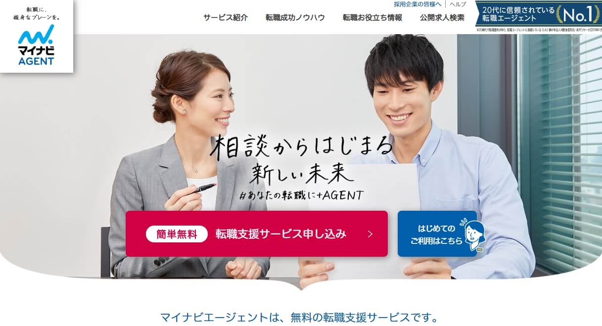 マイナビエージェント