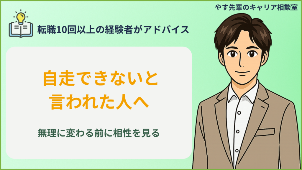 自走できないと言われた時に適職を考える人のイメージ