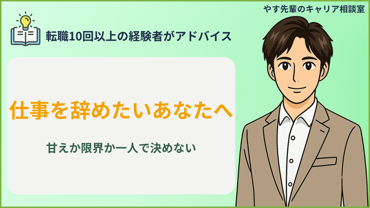 仕事を辞めたい時の判断基準を整理するイメージ