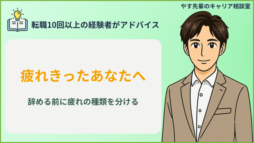 仕事を辞めたいほど疲れた状態を整理するイメージ