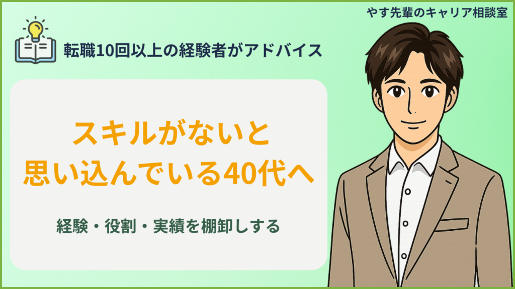 40代で転職したいけどスキルがない時に職務経歴メモを整理する人物