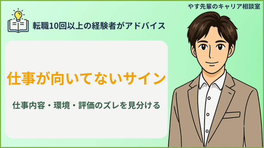 仕事が向いてないサインと慣れ不足を整理するイメージ
