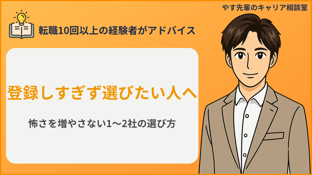 転職エージェントおすすめを怖い人向けに選ぶアイキャッチ