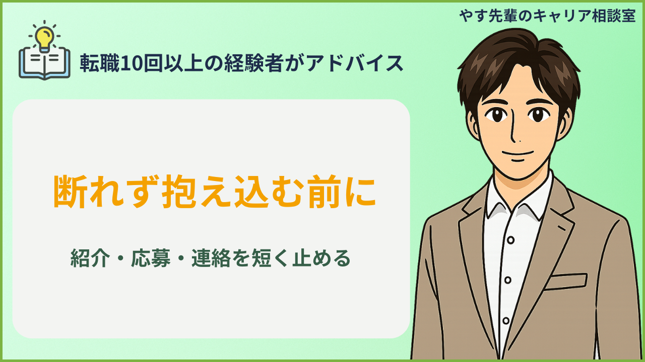 転職エージェントの断り方を確認する人のアイキャッチ