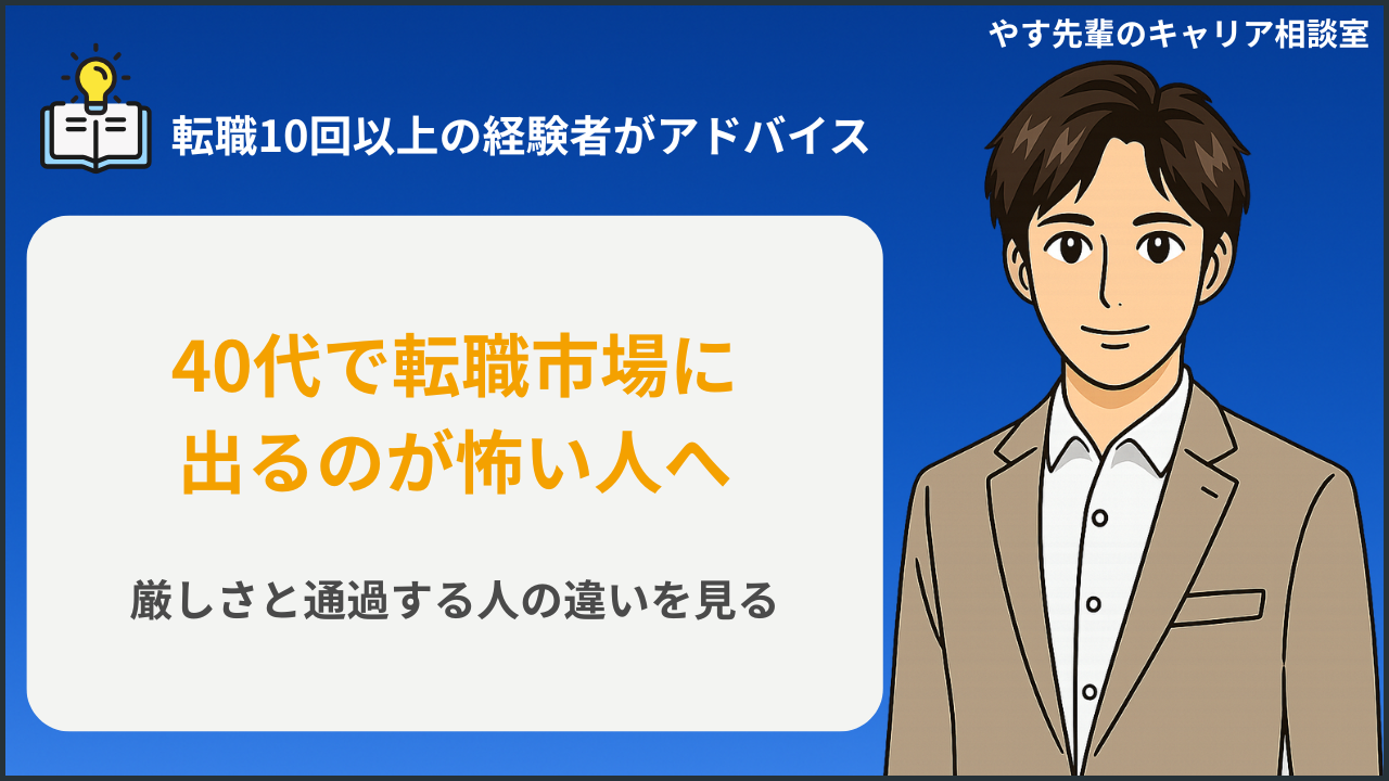 40代転職は厳しいのか求人票と職務経歴メモを見比べて整理する40代男性