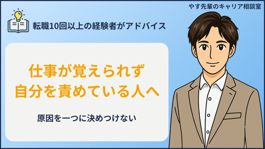 仕事が覚えられない原因と対処法を整理する人のイメージ