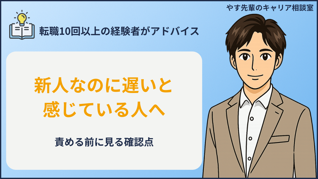 新人で仕事を覚えられない不安を抱える人のイメージ