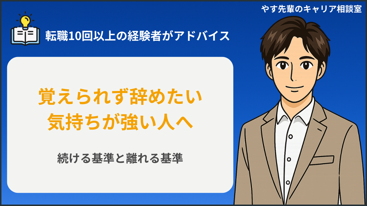 仕事を覚えられないから辞めたい時の判断基準を考える人のイメージ