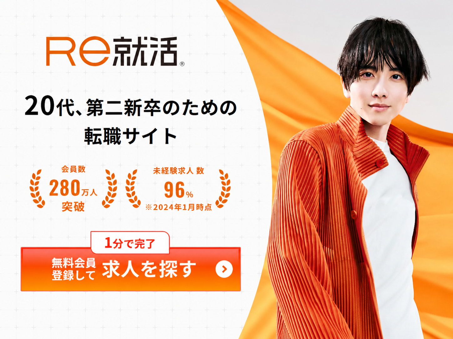 Re就活の公式サイトキャプチャ