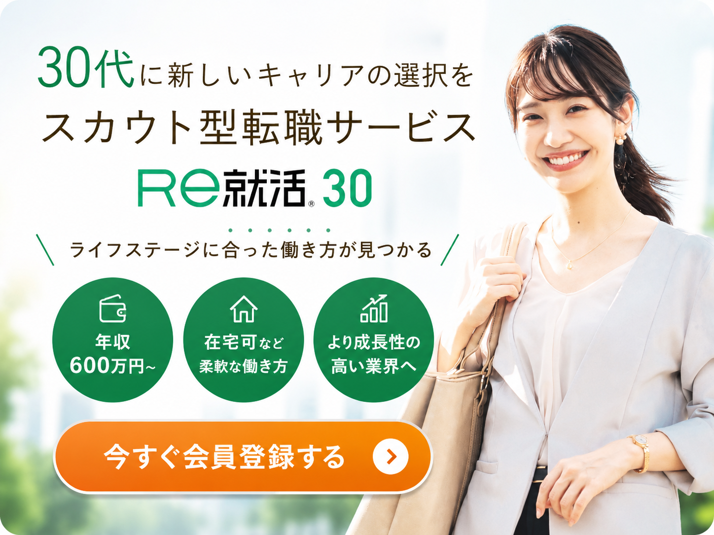 Re就活30の公式サイトキャプチャ
