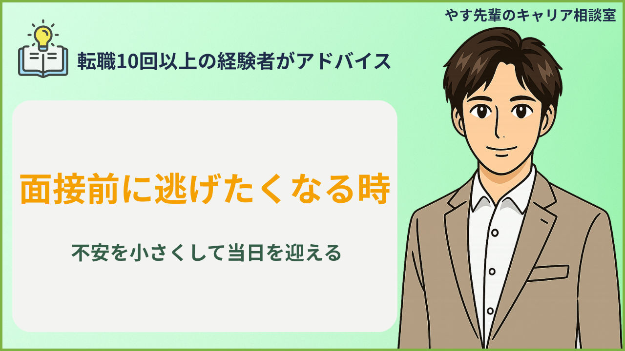 面接前に不安を感じながら、求人票と応募書類、チェックリストを確認して当日の準備を整えている人のイメージ