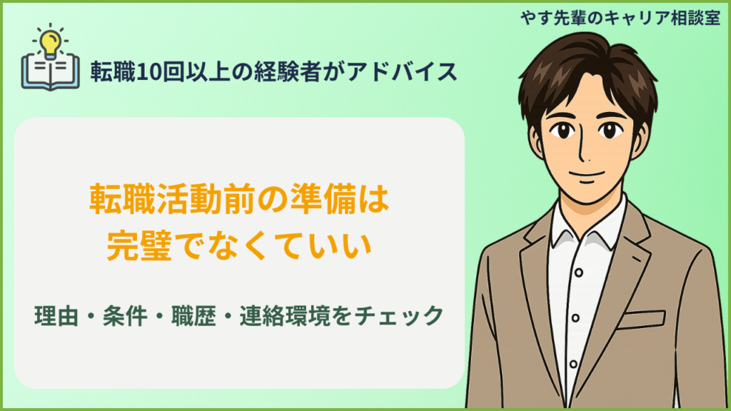 転職活動を始める前に準備することをチェックリストで確認しているイメージ