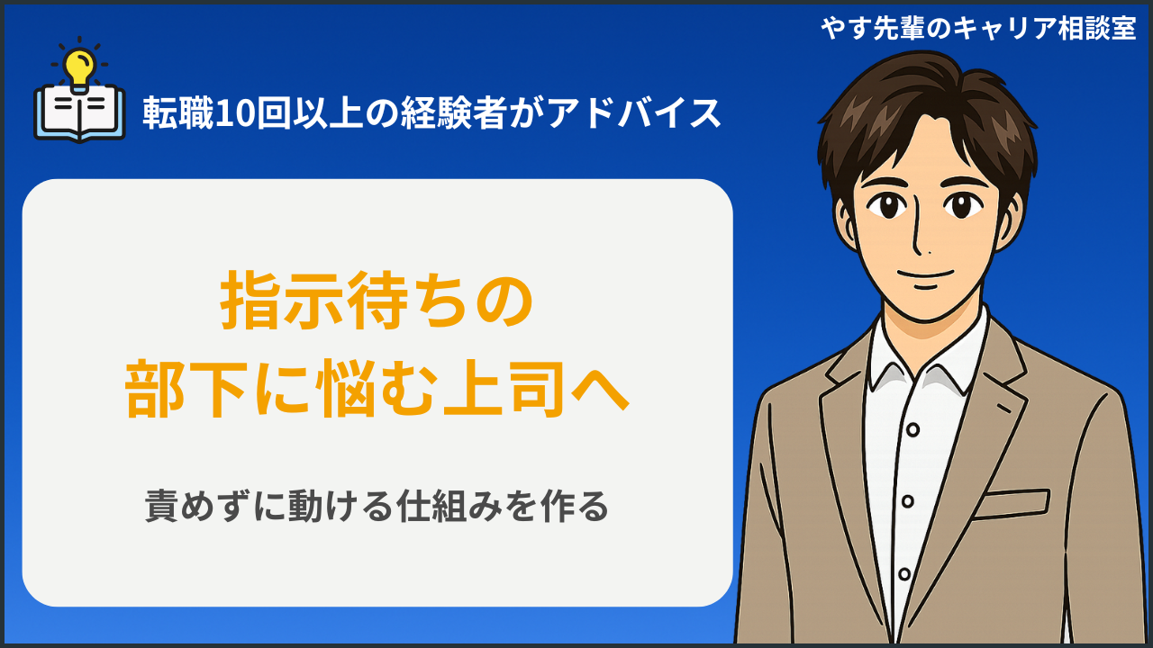 指示待ちの部下への対応方法を考える上司のイメージ
