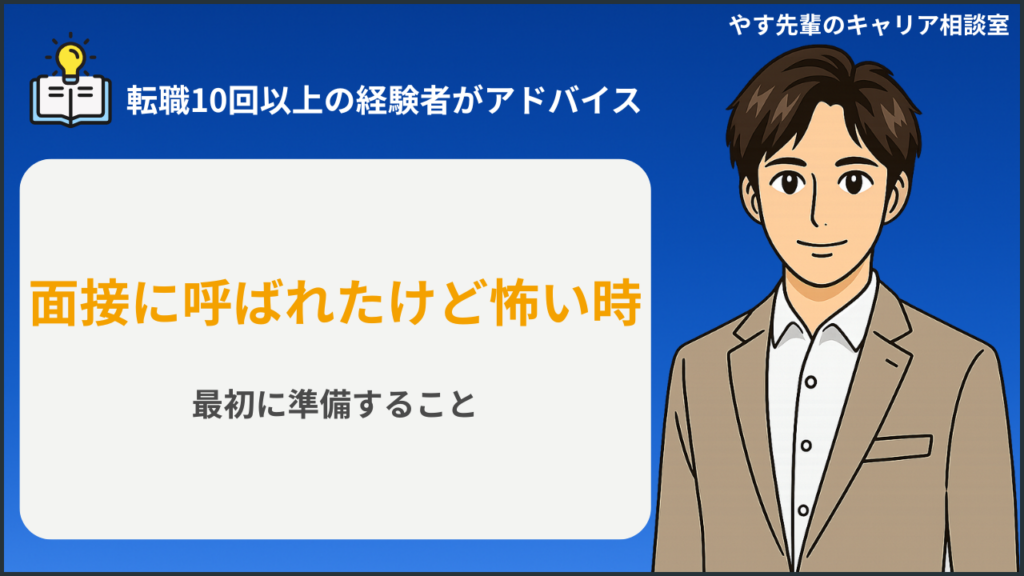 転職の面接に呼ばれて怖い時に、求人票や応募書類を確認しながら準備している人のイメージ
