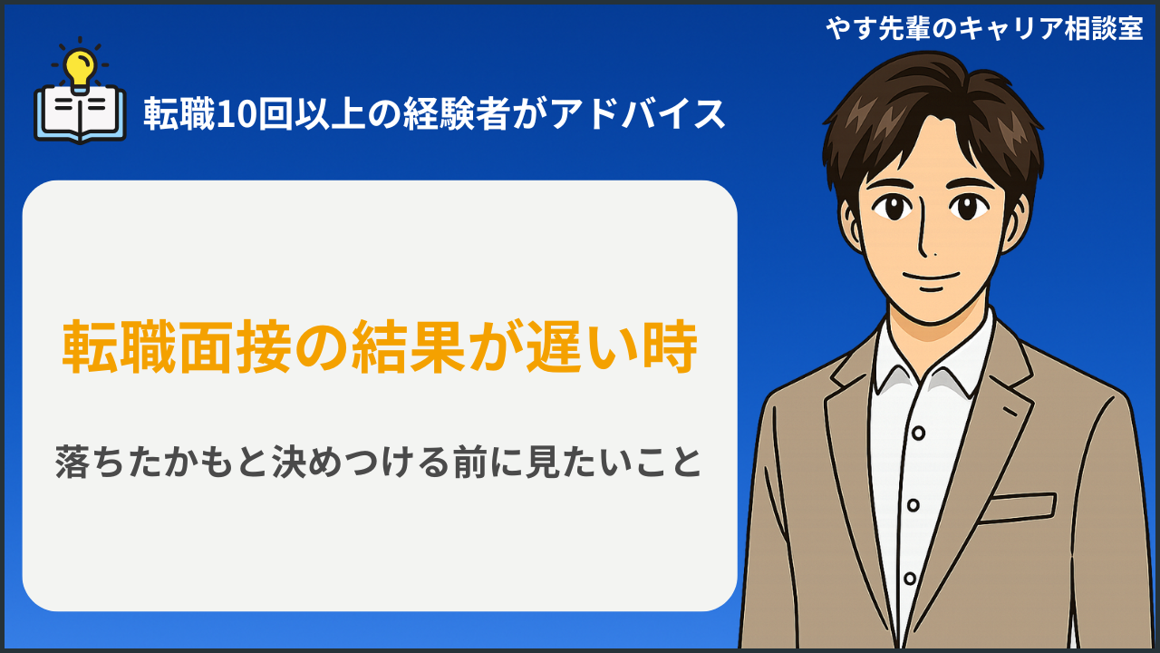 転職面接の結果が遅くて不安な人が、メールとカレンダーを見ながら待つ判断を整理しているイメージ