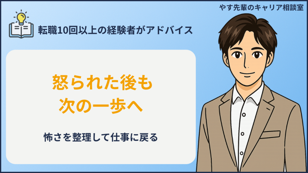 仕事で怒られて萎縮してしまう原因と、少しずつ動ける対処法を整理する人のイメージ