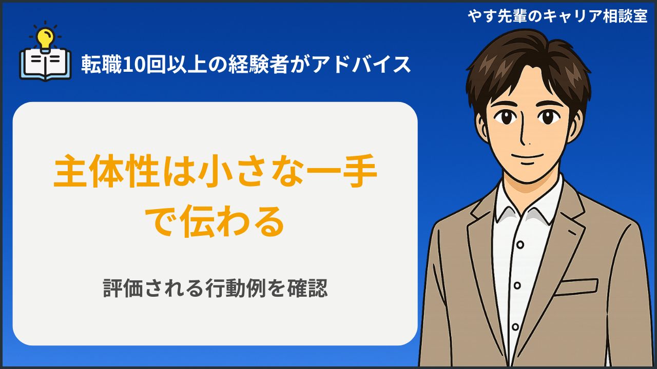 仕事で主体性を出す方法と行動例を考える人のイメージ