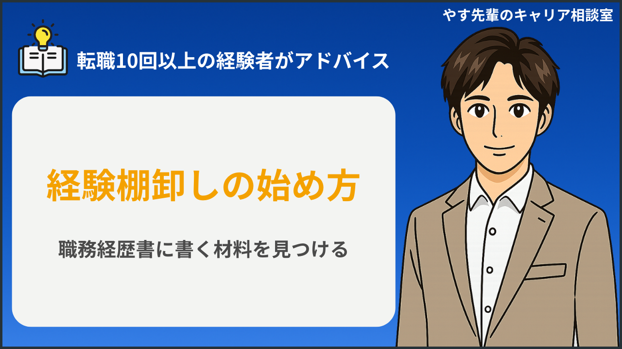 職務経歴書を書く前に経験を棚卸ししているイメージ