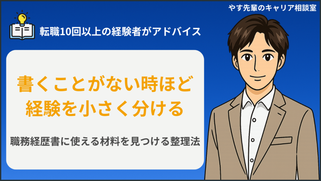 職務経歴書に書くことがない人が経験を棚卸ししているイメージ