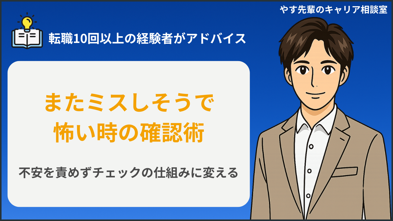 仕事でまたミスするのが怖い時に、確認チェックリストを見ながら不安を整理するイメージ