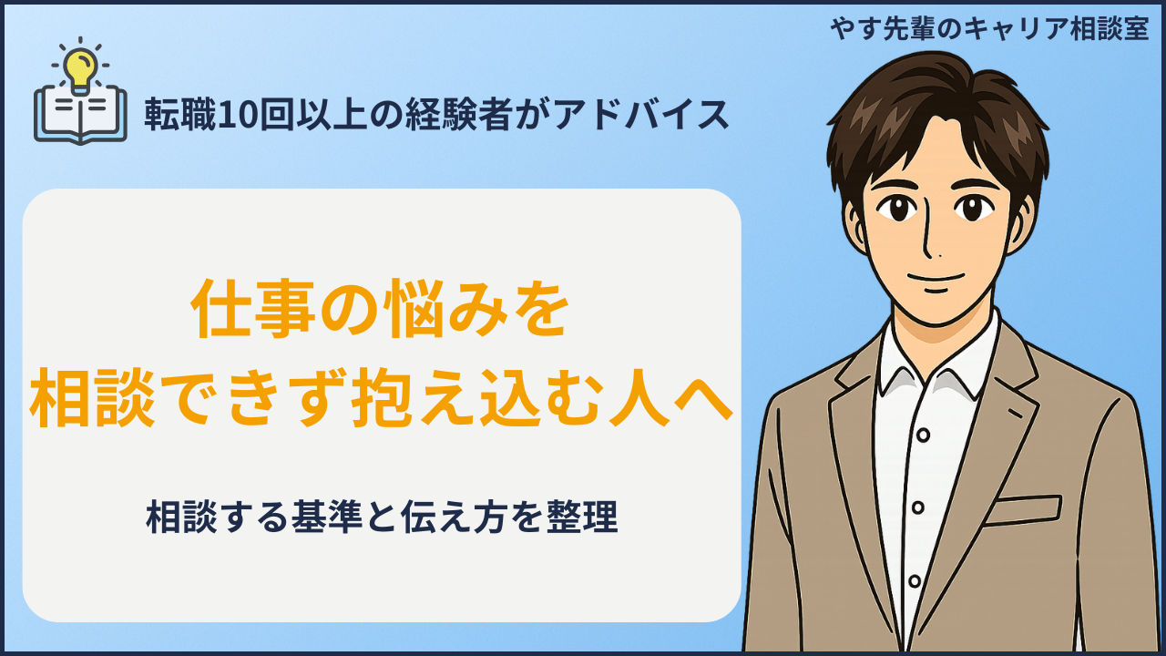 仕事で相談できない時に抱え込む前の整理をする人のイメージ