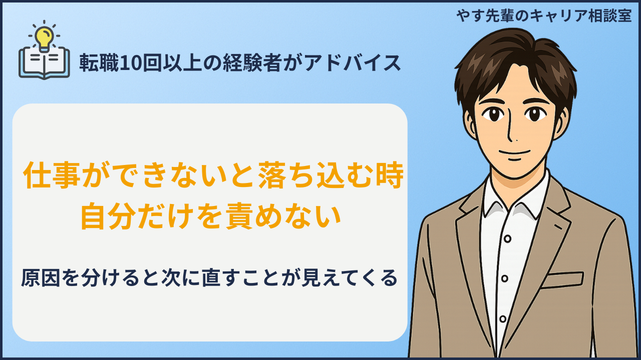 仕事ができないと落ち込む時に原因を分けて整理するイメージ