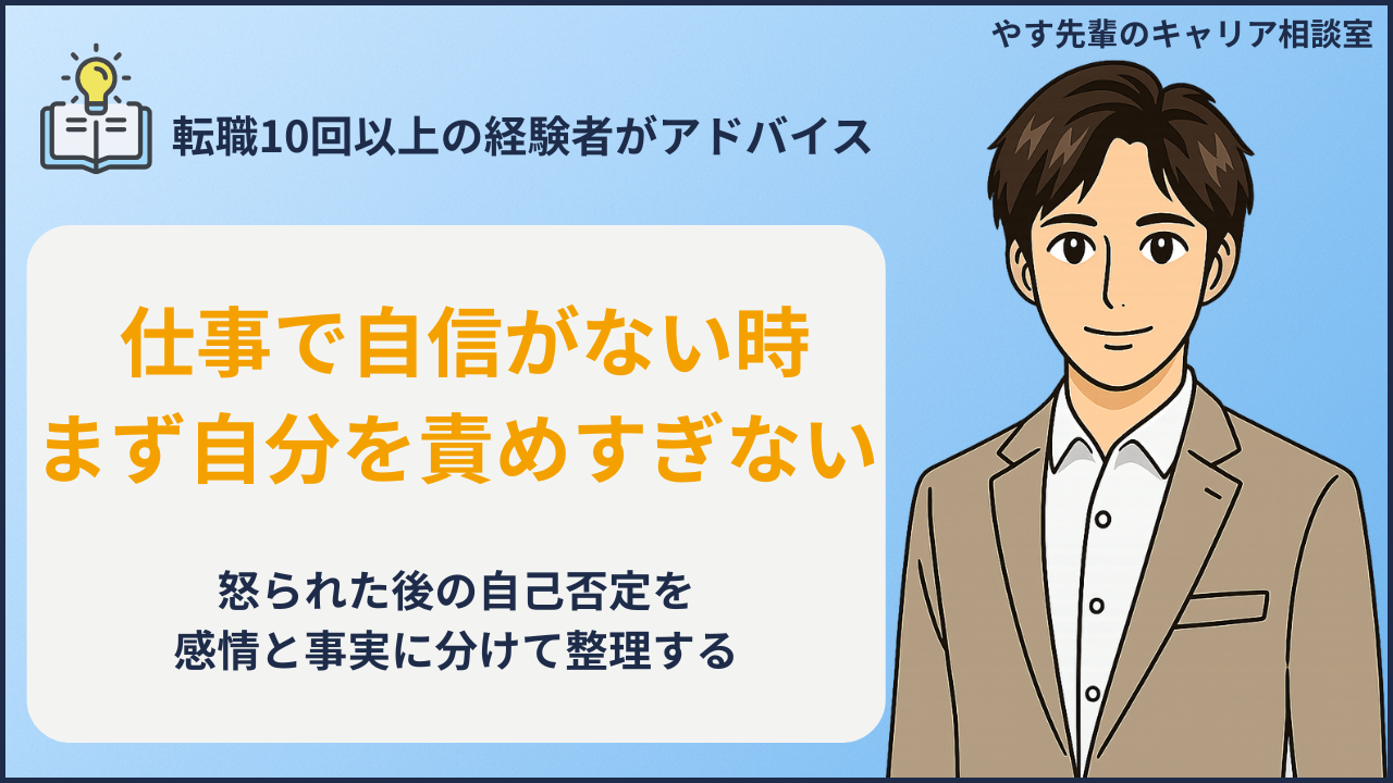 仕事で自信がない時に感情と事実を分けて整理するイメージ
