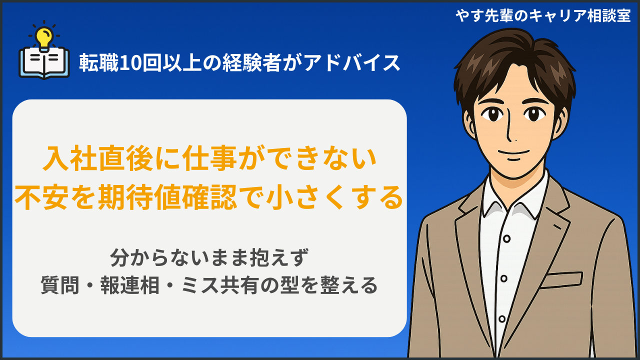 転職後に仕事ができない不安がある人が業務メモと確認事項を整理しているイメージ