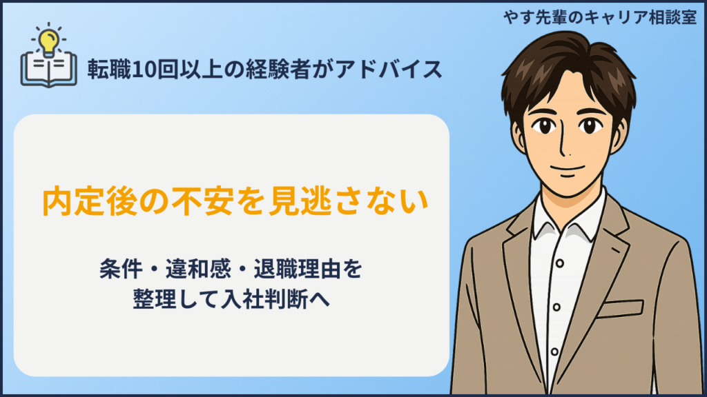 内定後に入社していいか不安な人が、求人票と労働条件通知書を見比べながら判断材料を整理しているイメージ