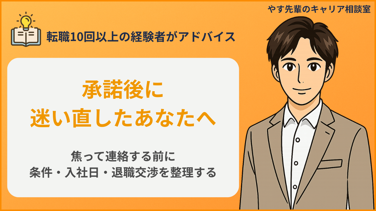 内定承諾後に辞退を迷い、条件書とメール文面を見ながら状況を整理しているイメージ