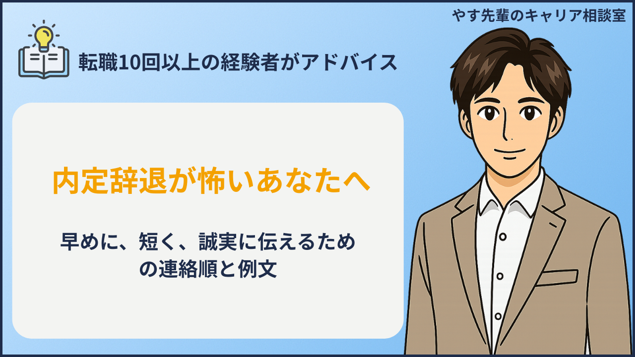 内定辞退のメール文面を確認しながら、感謝とお詫びを整理しているイメージ