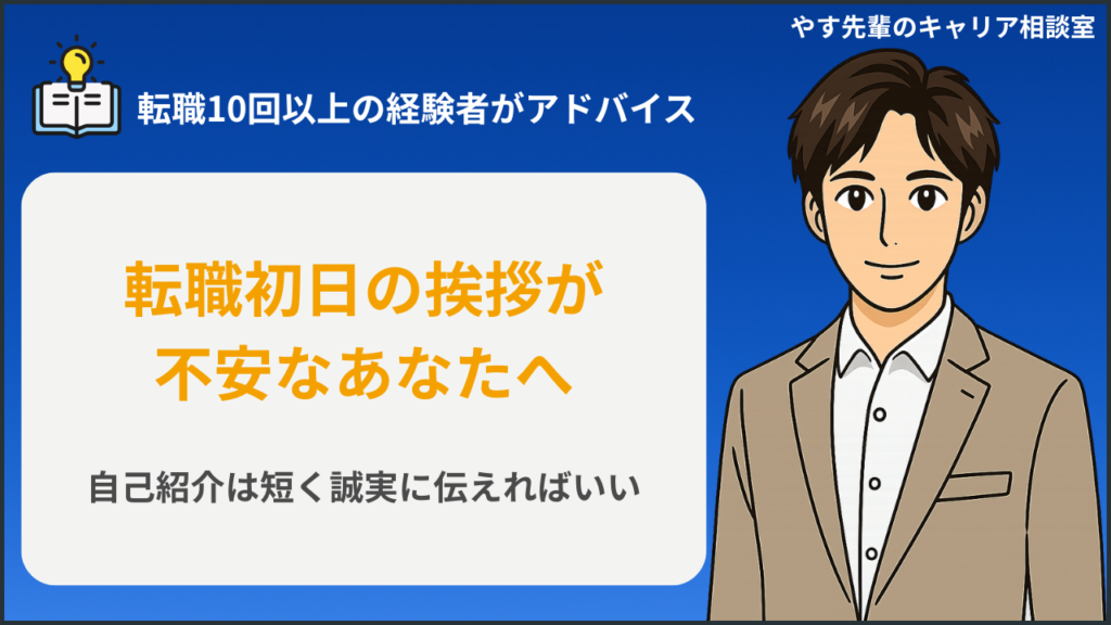 転職初日の挨拶が不安な人が自己紹介のメモを確認しているイメージ