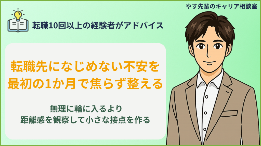 転職先になじめない不安がある人が職場の距離感をメモして整理しているイメージ