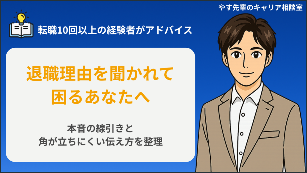 退職理由を聞かれた人が、上司に伝える言葉をメモに整理しているイメージ