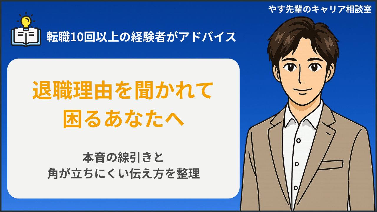 退職理由を聞かれた人が、上司に伝える言葉をメモに整理しているイメージ