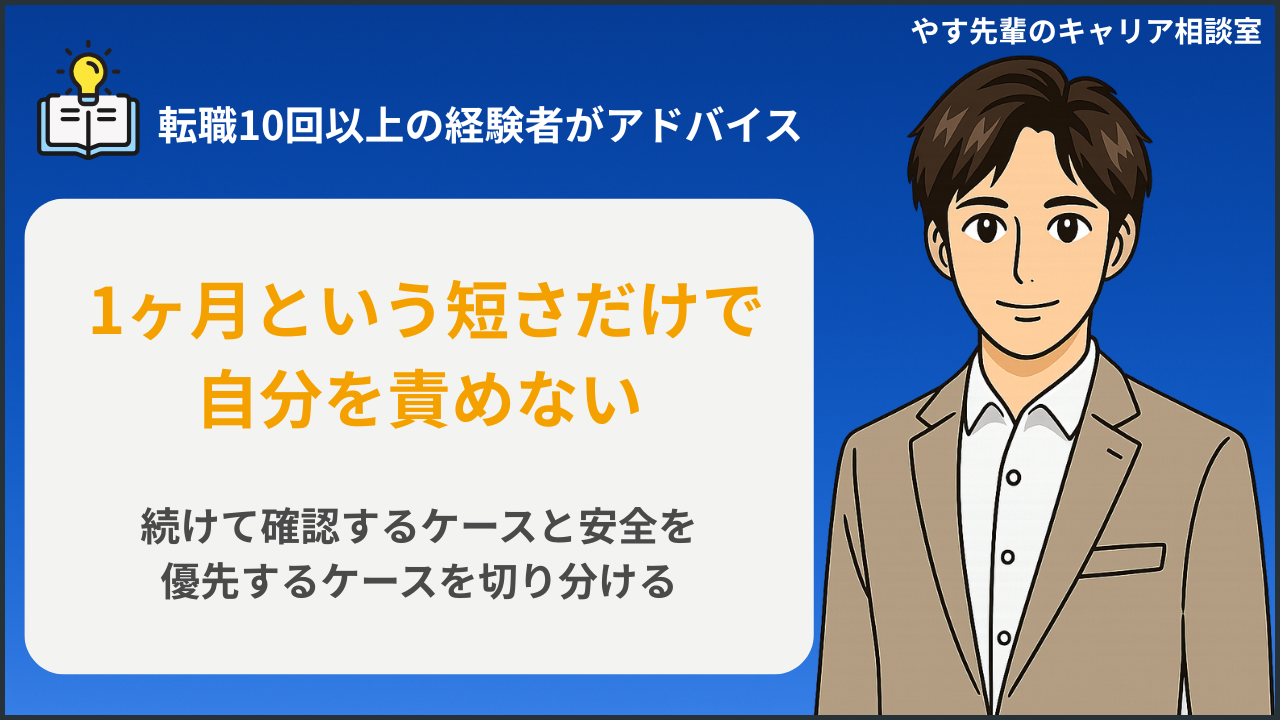 転職1ヶ月で辞めたいときの継続と退職の判断を整理するイメージ