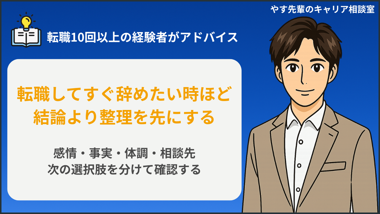 転職してすぐ辞めたい人が感情と事実を分けてメモしているイメージ